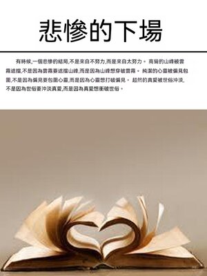 cover image of 悲慘的下場
